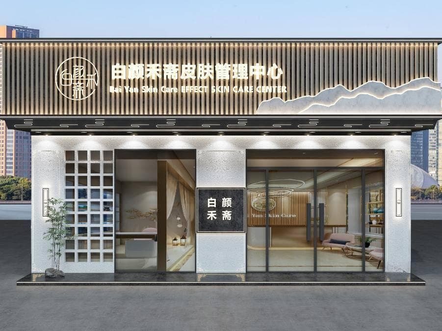 皮肤管理店门头设计：吸引顾客的视觉艺术