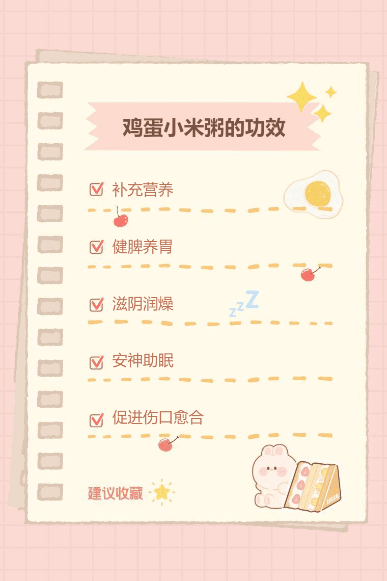 鸡蛋小米粥的功效