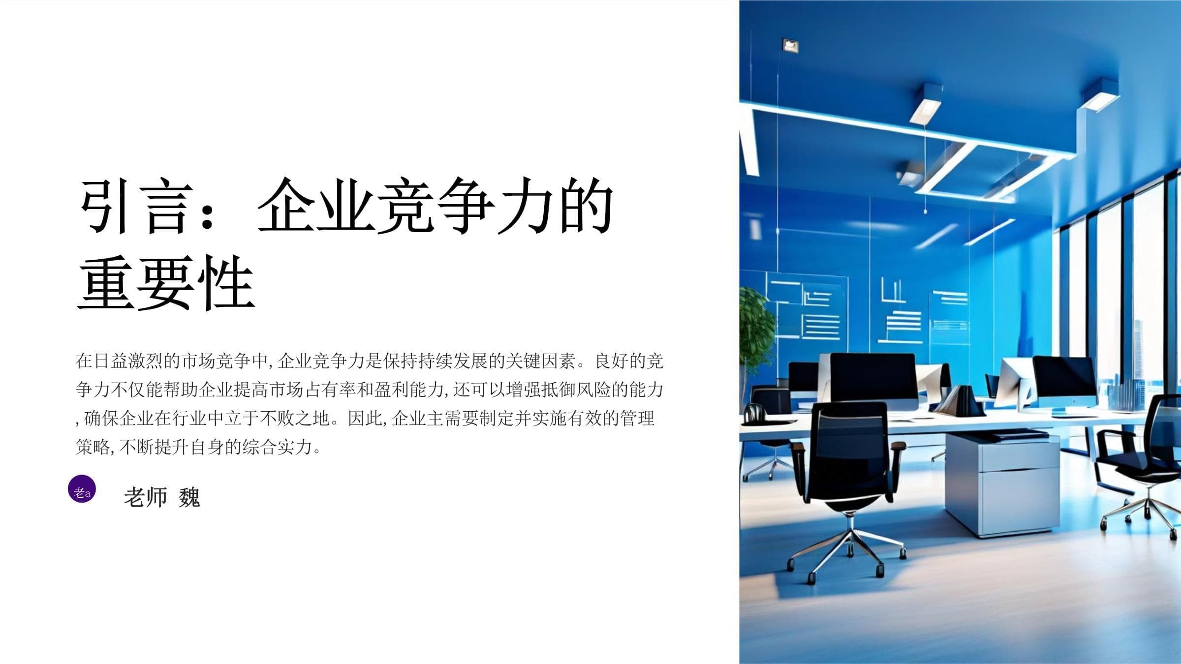 提升企业竞争力的管理策略