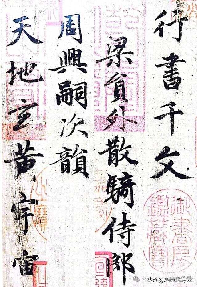 学习赵孟頫书法，学好这本法帖，基本上就入门了