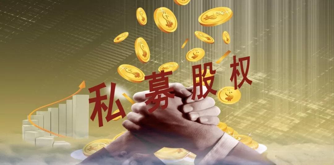 PE和私募基金，傻傻分不清楚？看这里就懂了
