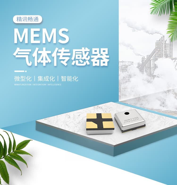 气体传感器稳定性提升方法