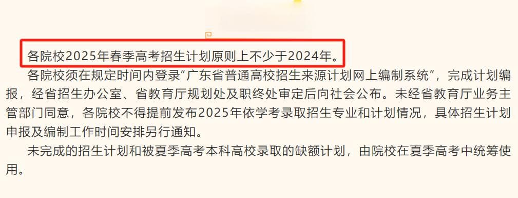 2025年广东春季高考重要变化：招生计划不缩招，被录取考生仍可报定向培养军士
