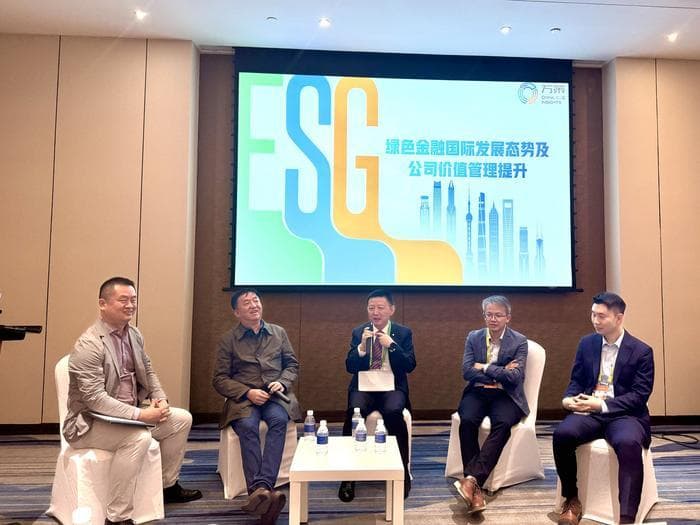 聚焦全球可持续发展机遇，共话绿色金融新未来