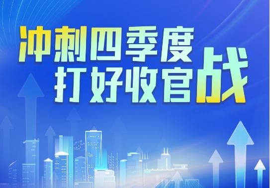 冲刺四季度 打好收官战丨产业升级 加速冲刺——贵港推动产业高质量发展见闻