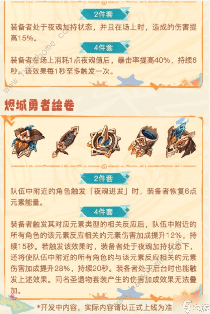 原神祝圣之霜怎么用？圣遗物套装及词条选择攻略