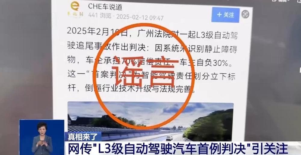 网传"小鹏汽车L3级自动驾驶首例判决"被辟谣，专家详解谣言传播原因
