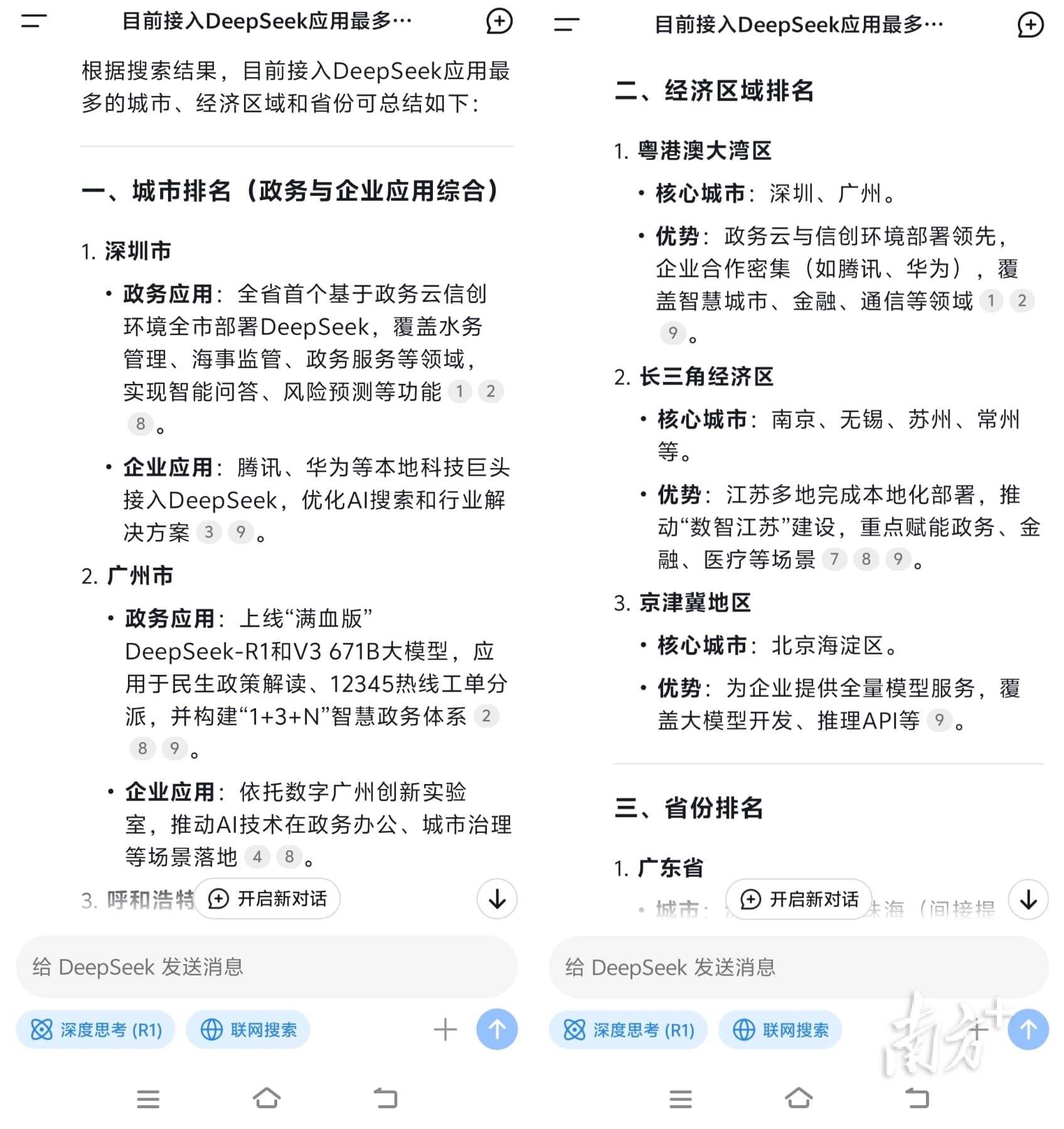 从十个DeepSeek应用场景，我们看见什么？丨珠三角观察