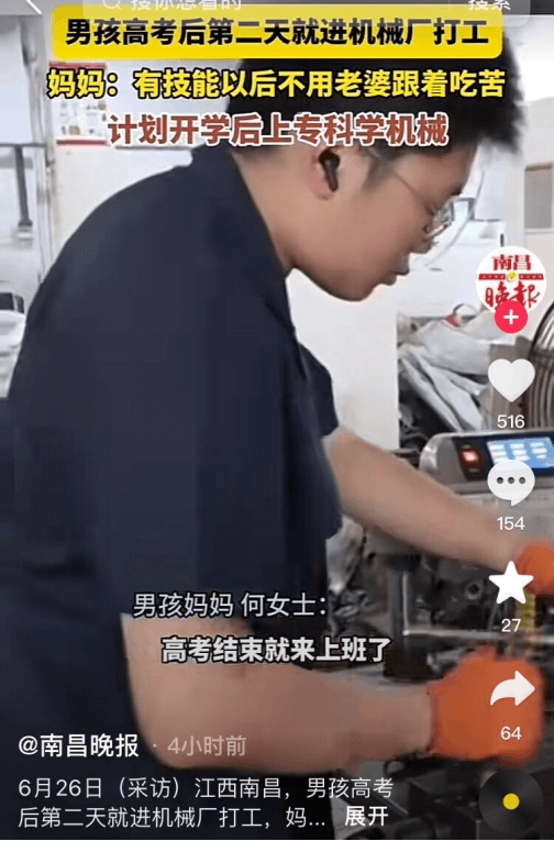 00后正在流行的“成人礼”：高考结束去打工