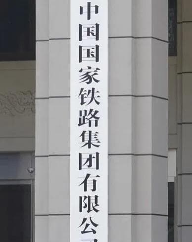 哪些央企由武警站岗执勤？是正部级央企？