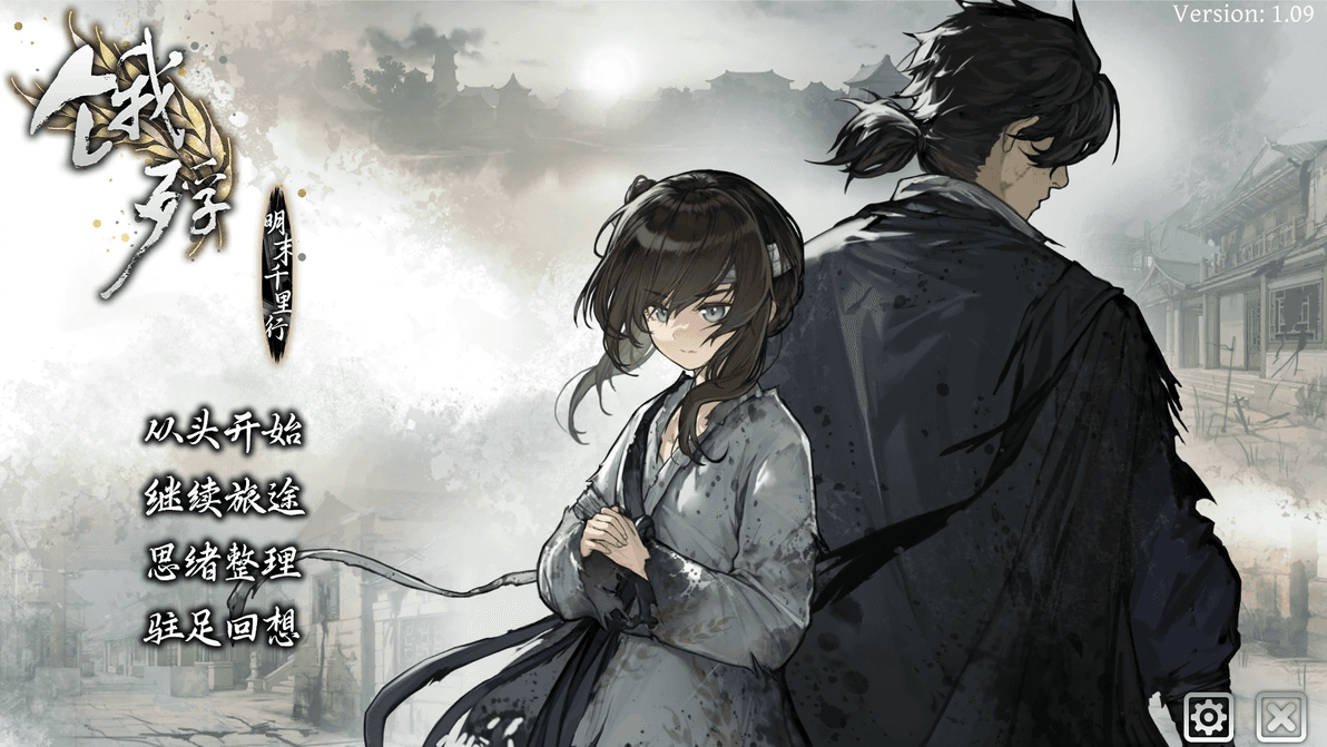 《饿殍：明末千里行》：国产Galgame的创新之路
