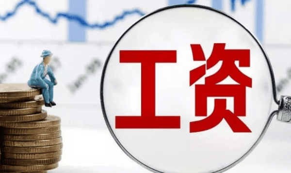 调薪幅度如何计算