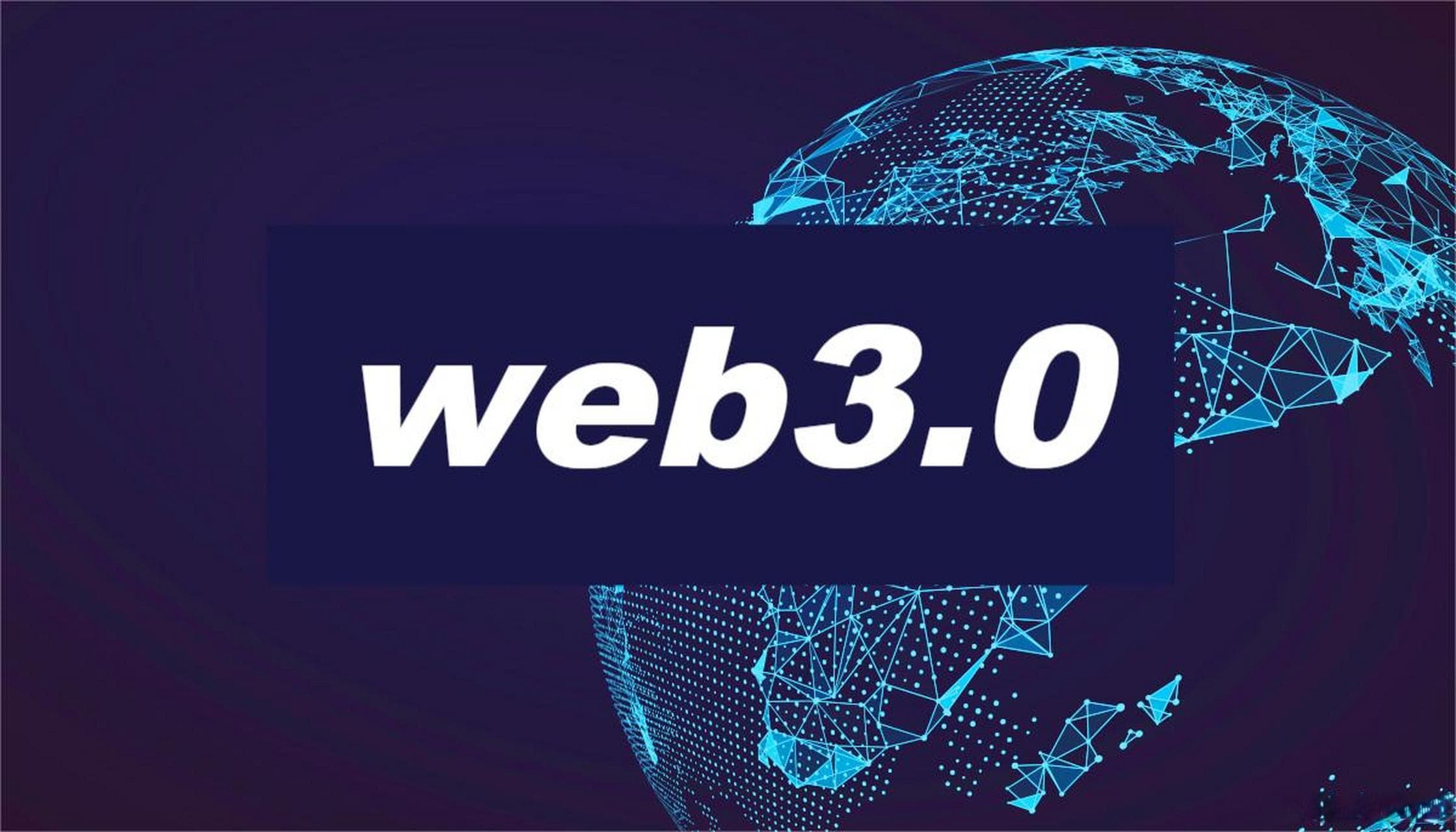 从Web3到智能合约：探索新一代数据交互模式