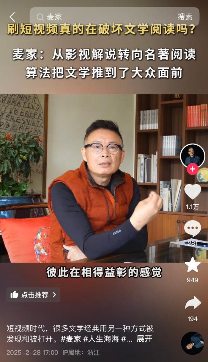 麦家：短视频和算法推荐助力文学经典普及