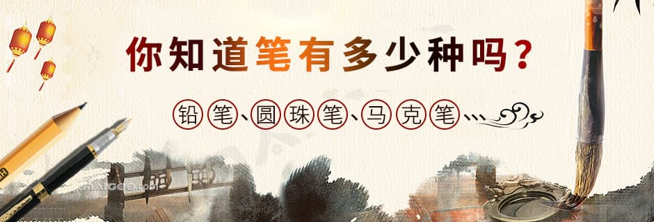 【笔类大全】铅笔、圆珠笔、马克笔…你知道笔有多少种吗？