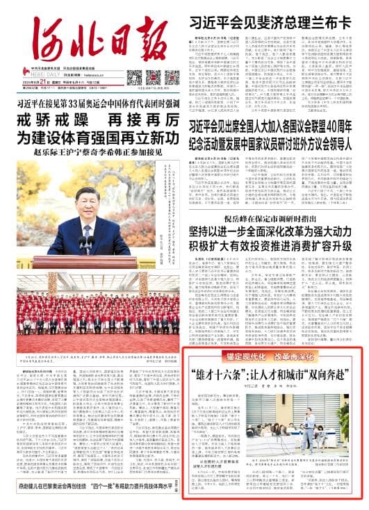 “雄才十六条”：让人才和城市“双向奔赴”