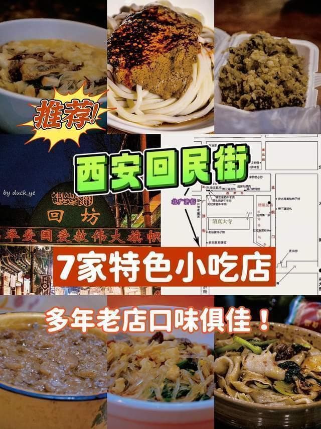 西安回民街7家必吃清真小吃老店，面食爱好者的天堂！