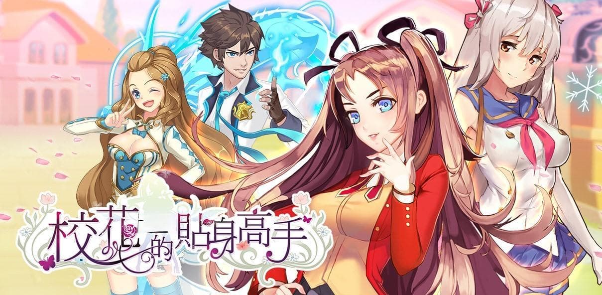 《校花的贴身高手》为何迟迟未完结？