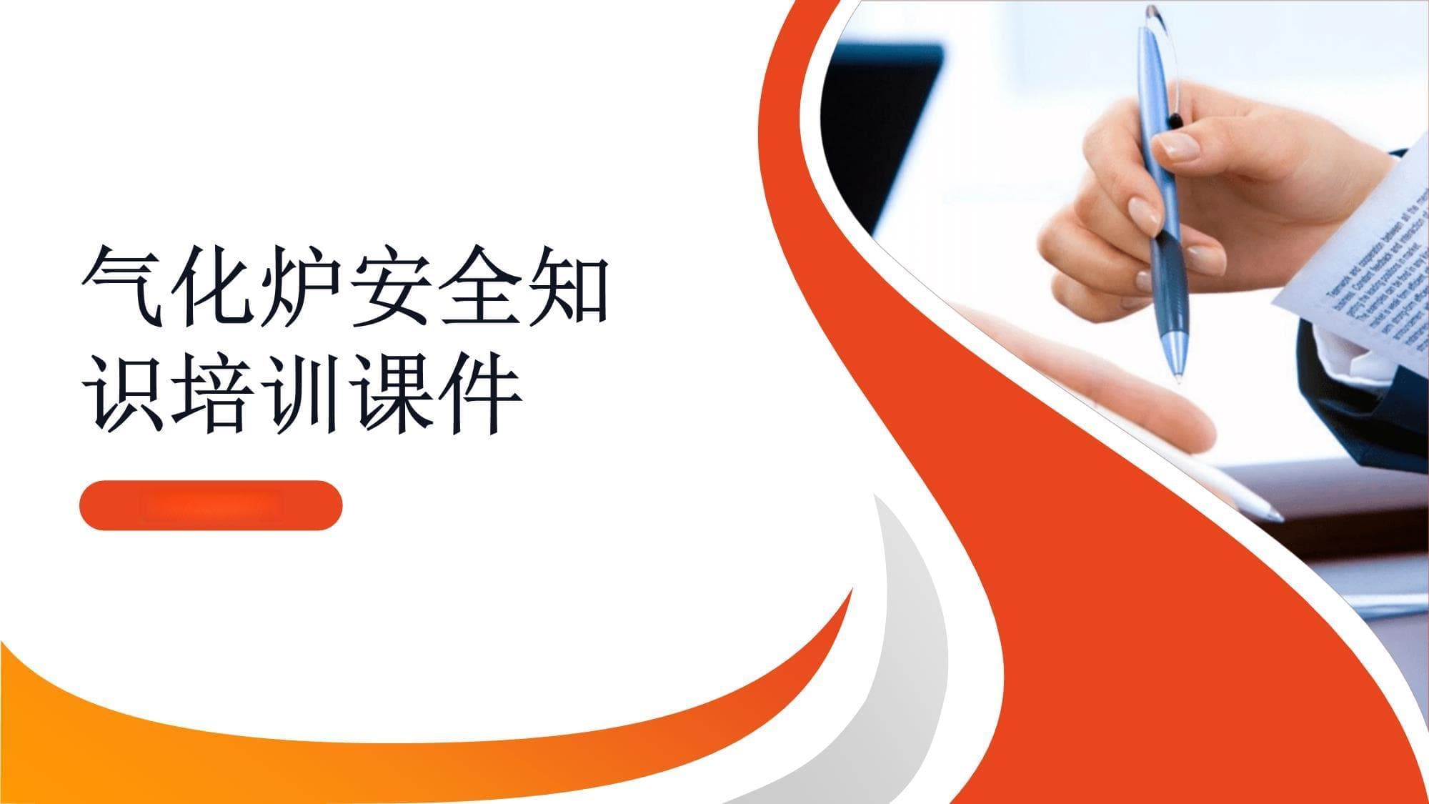 气化炉安全操作与维护全攻略