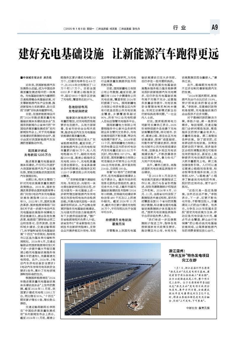 建好充电基础设施   让新能源汽车跑得更远