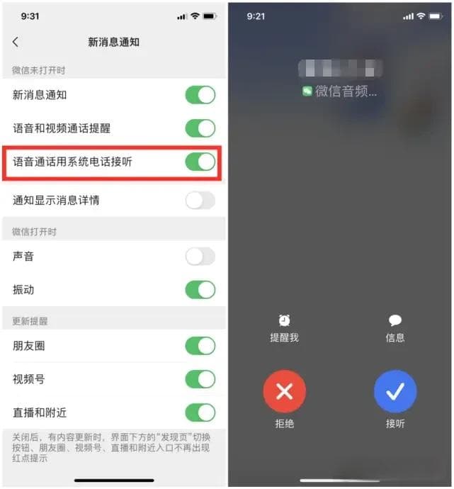 iOS微信 CallKit 回归 语音通话用系统电话接听 设置与体验全攻略
