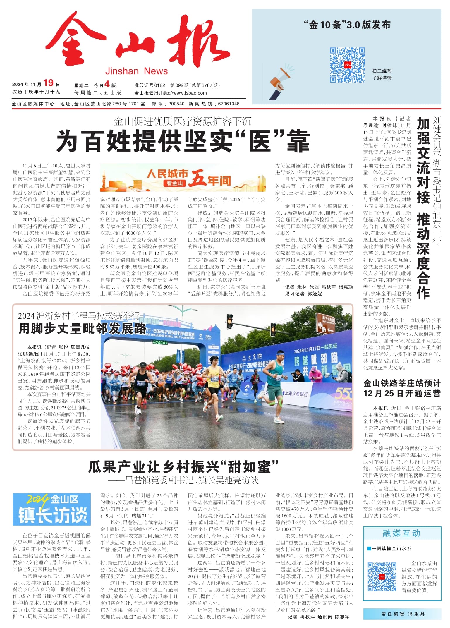 上海金山：多措并举推动优质医疗资源下沉