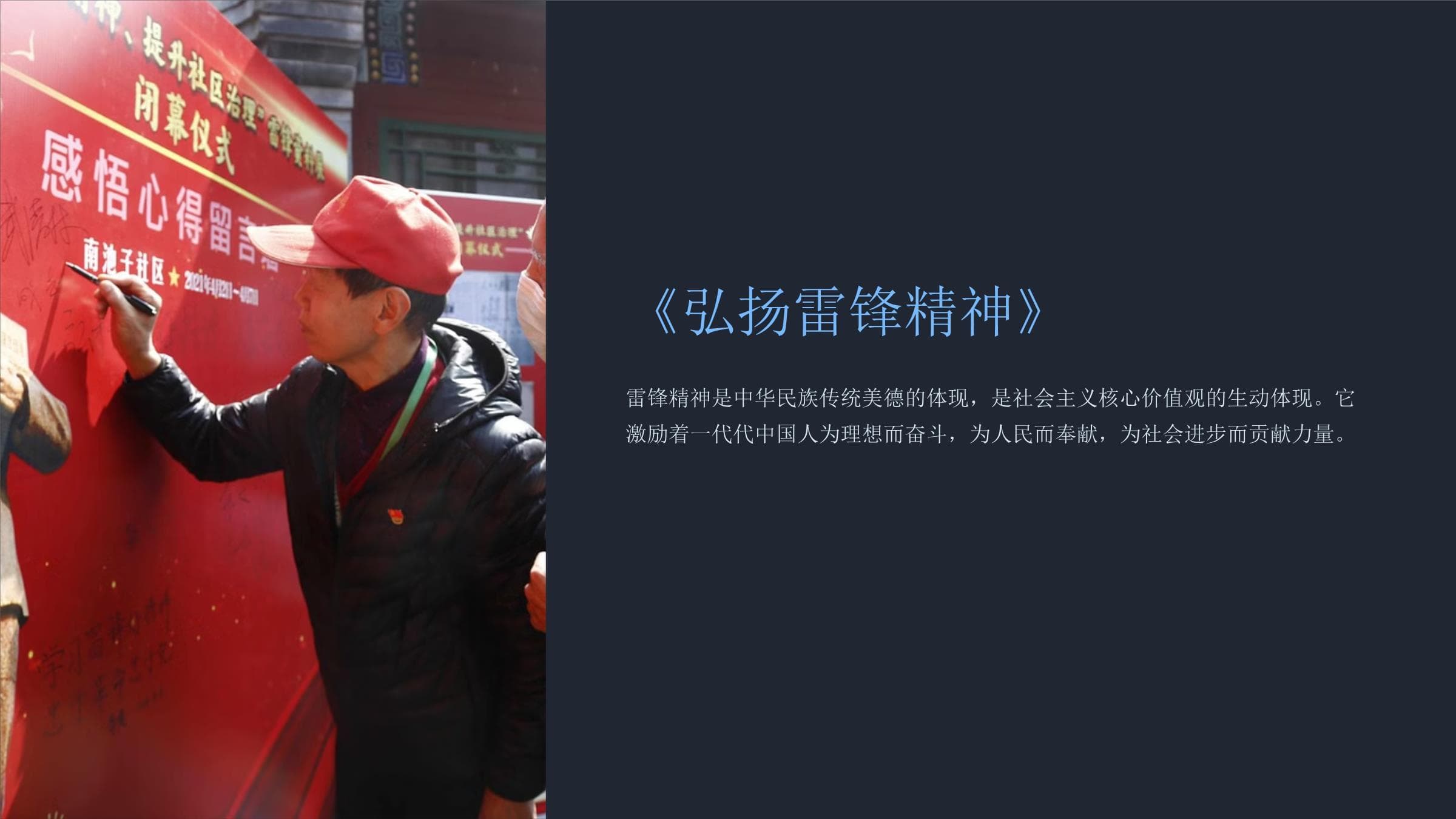 《弘扬雷锋精神》课件2