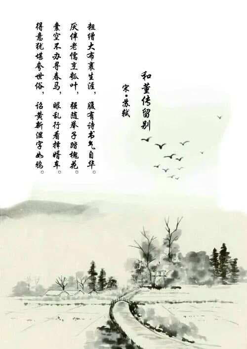 苏轼《和董传留别》赏析：腹有诗书气自华