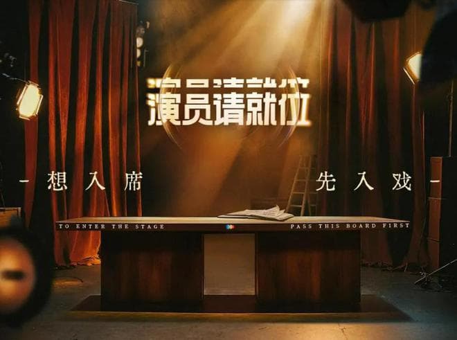 《演员请就位3》：一屋子专业演员，硬是被一个跨界网红比了下去
