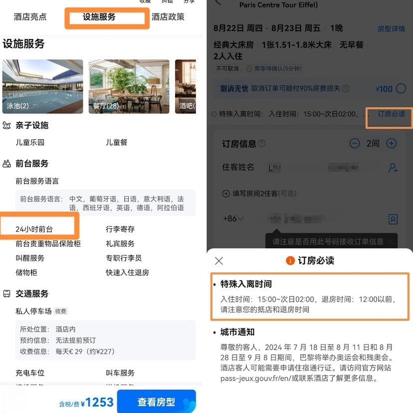 出国订酒店要留意这些事项：能否免费取消？超时办理入住退房会罚款？