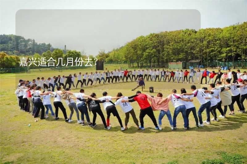 嘉兴四季旅游指南：什么季节去玩最好？
