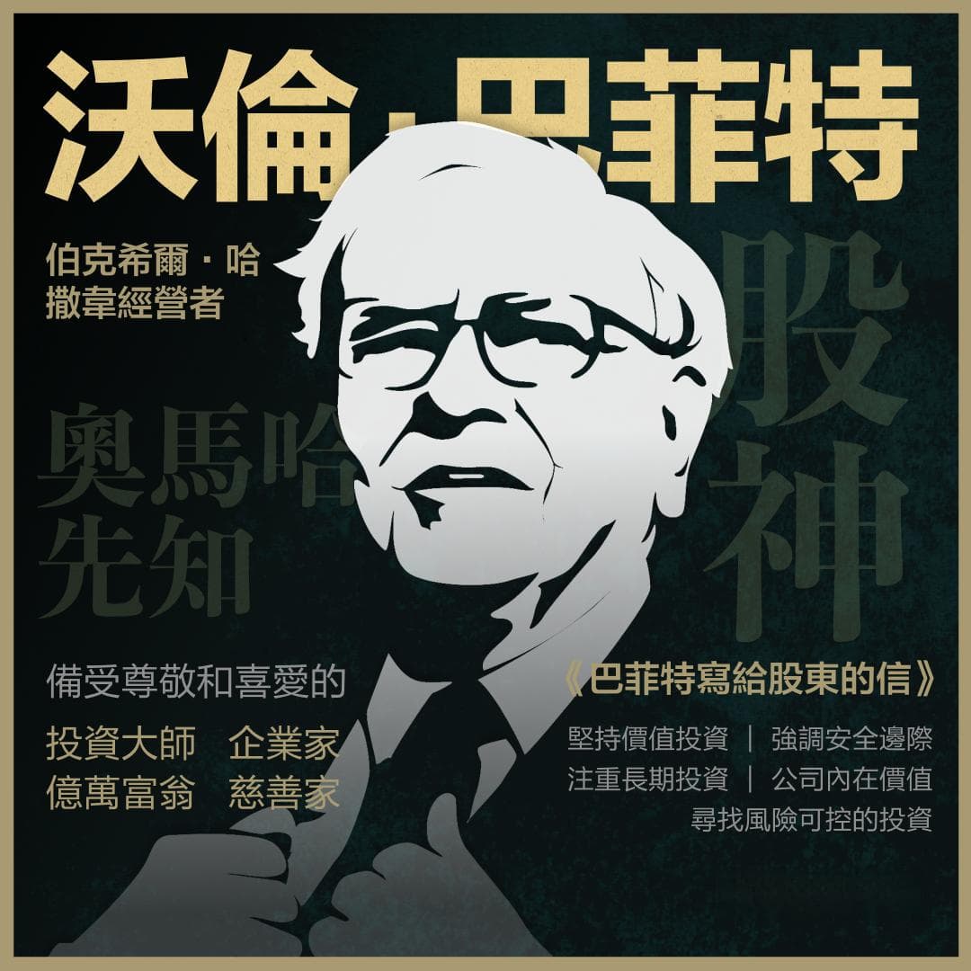 还是不懂选股？巴菲特教你4步选出价值股！