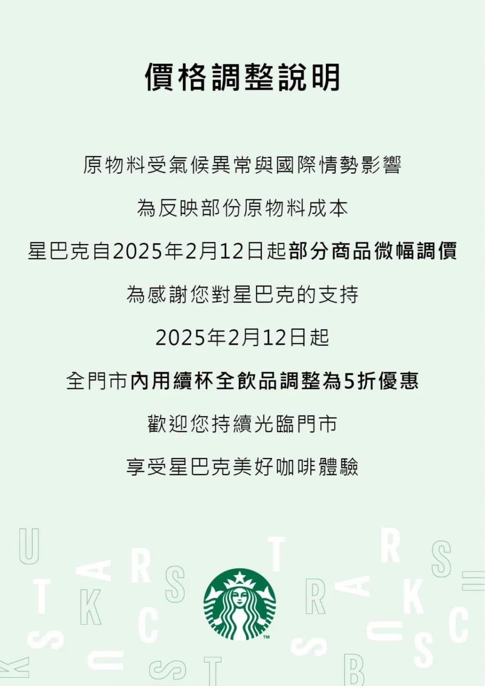 原料飙涨！星巴克深夜宣布升价！