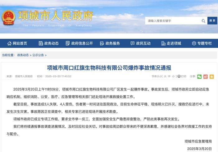 河南项城一厂区突发爆炸，官方通报