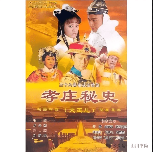 历史中的孝庄和影视剧中有什么不一样呢？