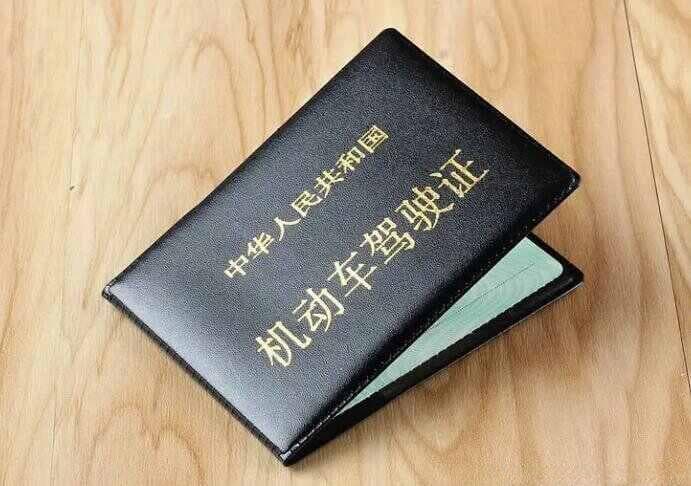 网上体检换驾驶证全流程指南