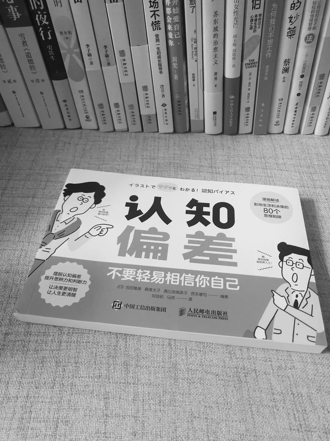 这80个认知偏差，你了解多少