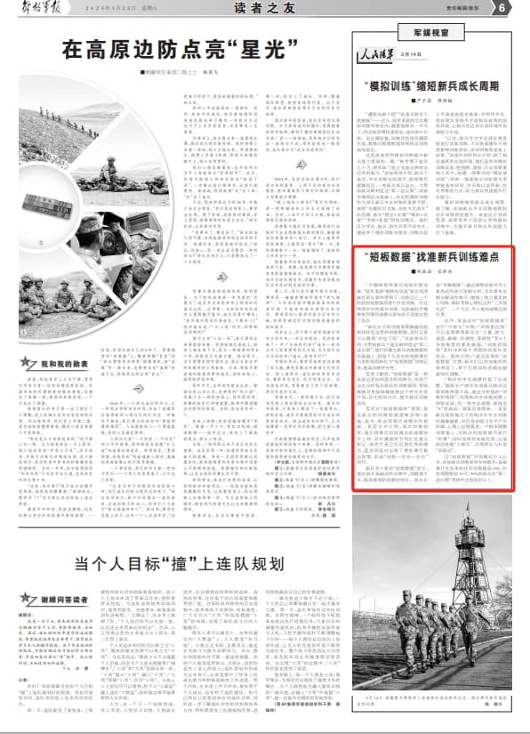 陆军某旅：“短板数据”找准新兵训练难点，提升训练质效