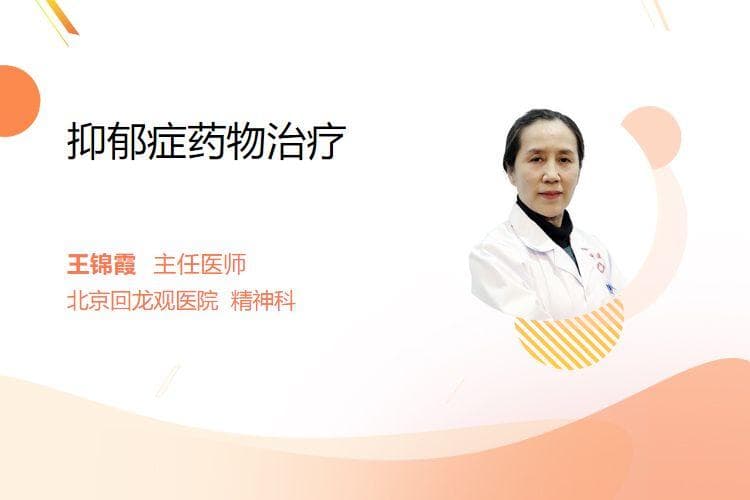 抑郁症药物治疗