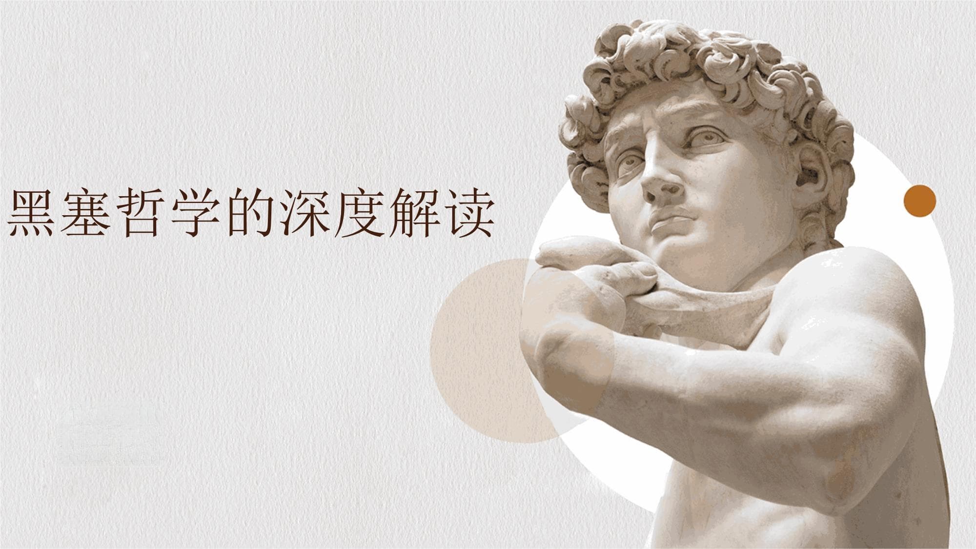 黑塞哲学的深度解读