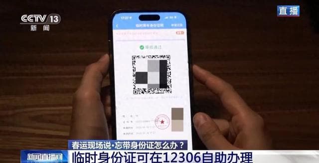 上火车前找不到身份证？这两种方法快速解决！