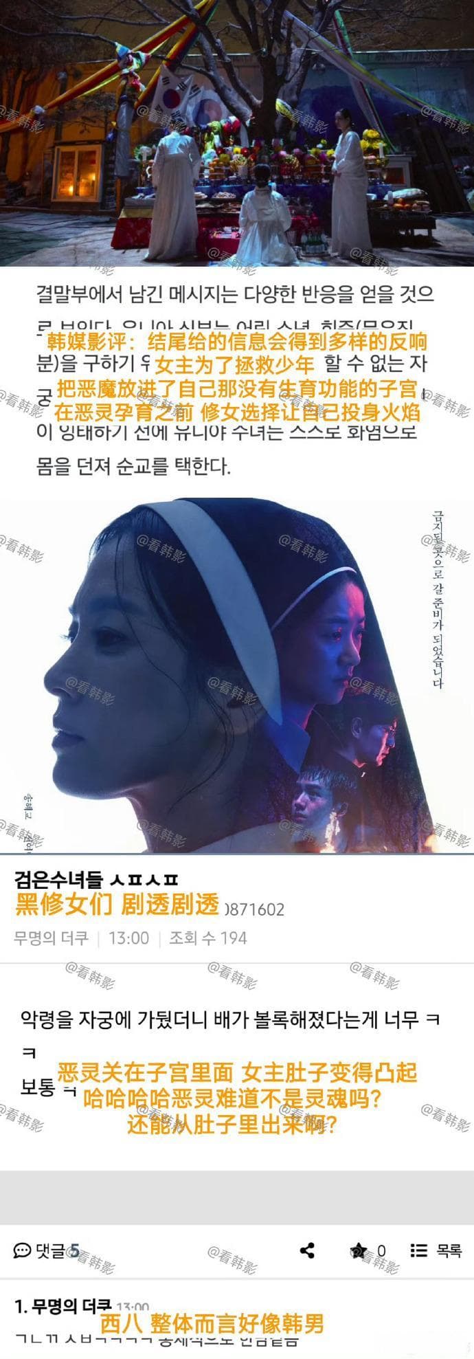 韩国网友抵制宋慧乔新片《黑修女们》，背后原因引人深思
