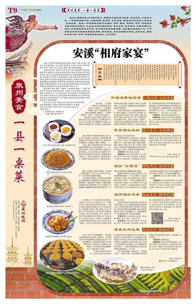 泉州美食·一县一桌菜——安溪“相府家宴”