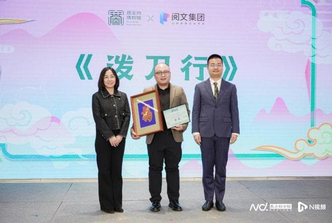 “阅见非遗”第二届颁奖仪式举办，24部非遗网文入藏上图