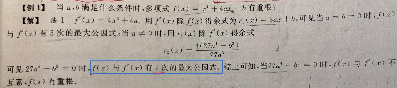 多项式\(f=x^4+4ax+b\)有重根的条件分析