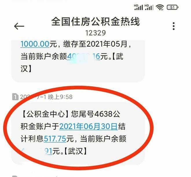 公积金年度结息完成，背后的计算公式是什么？