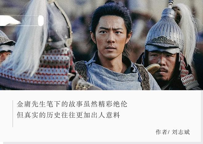 “侠之大者”的郭靖原型：曾用毒水“暗算”敌人？