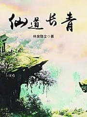 从季越人《玄鉴仙族》，看网络仙侠小说的流变和突破