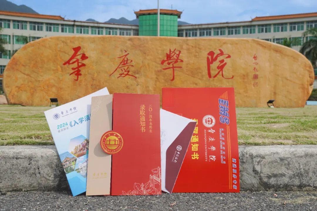 肇庆高校2024年录取通知书设计大赏：创意与心意的完美融合