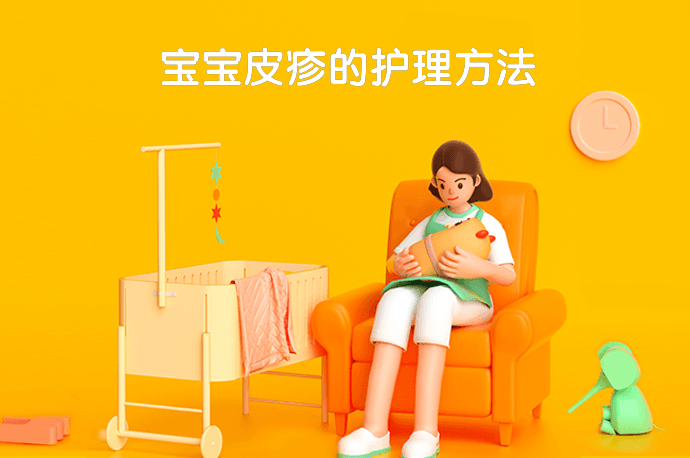 宝宝皮疹的护理方法